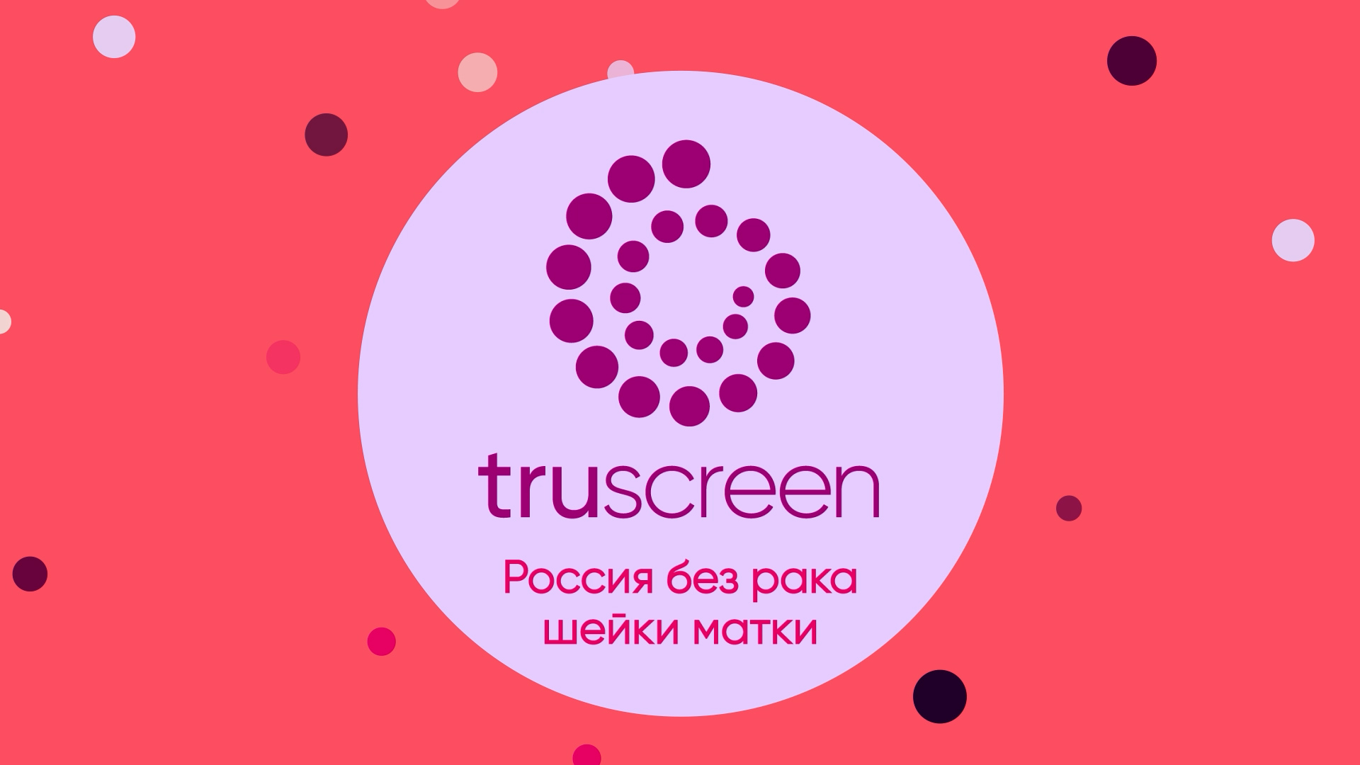 TruScreen – диагностический сканер для скрининга шейки матки